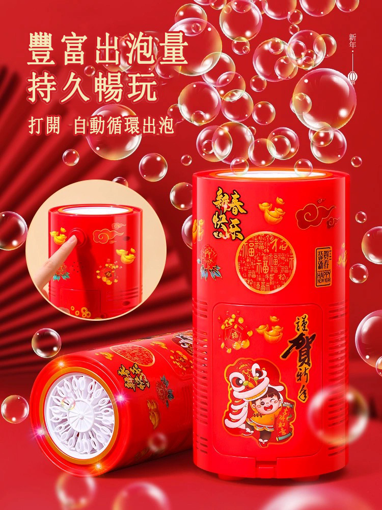 【新年爆款】煙花泡泡機 兒童過年玩具 安全無污染